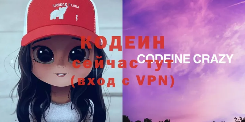 хочу наркоту  Заволжск  Codein напиток Lean (лин) 